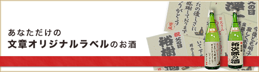 文章オリジナルラベル