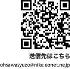 送信先はこちら